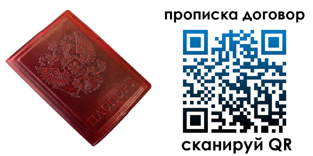 прописка законно в Махачкале