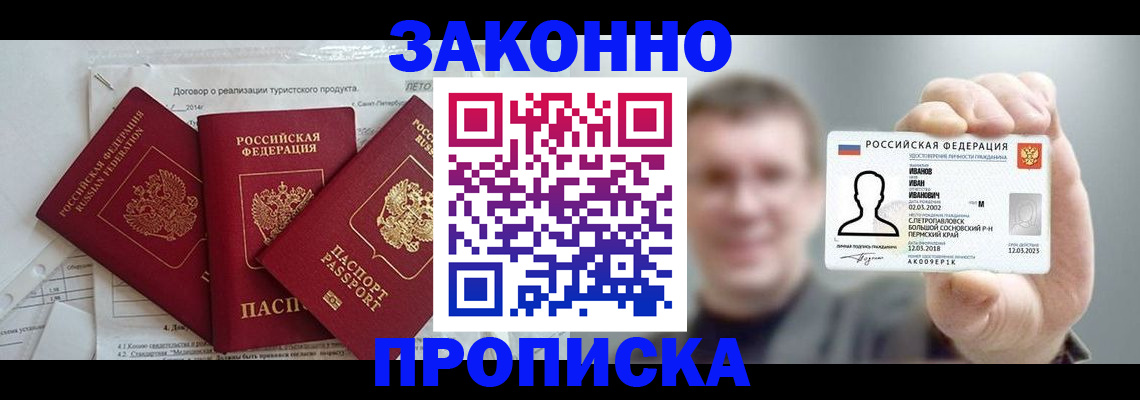 прописка ребенка в Махачкале