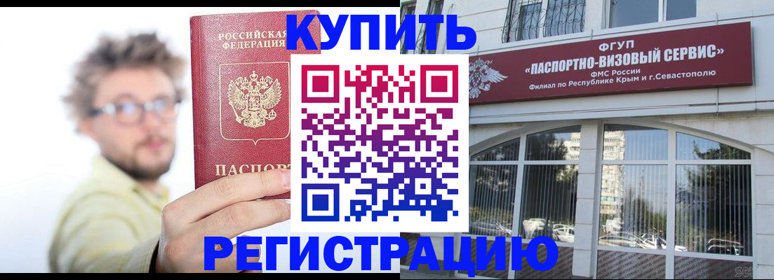 прописка штамп в Махачкале