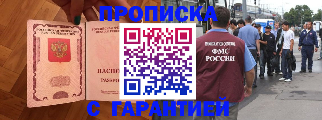 где прописаться в Махачкале